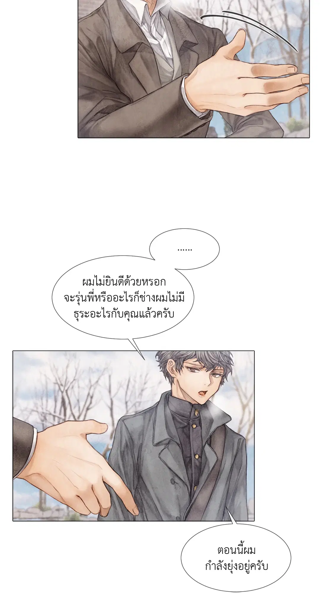 แผนร้ายกลายรัก ตอนที่ 7 หน้า 3