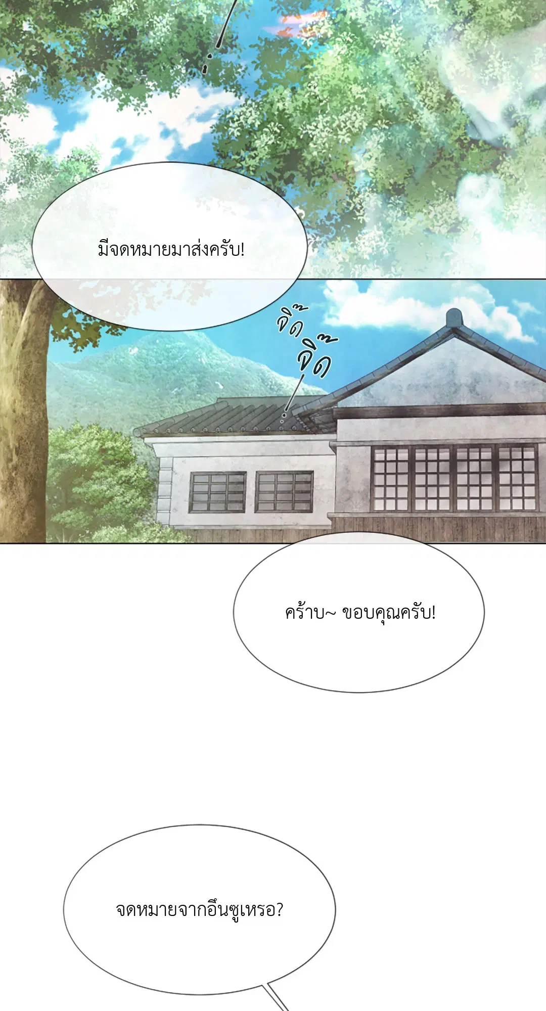 แผนร้ายกลายรัก ตอนที่ 71 หน้า 2