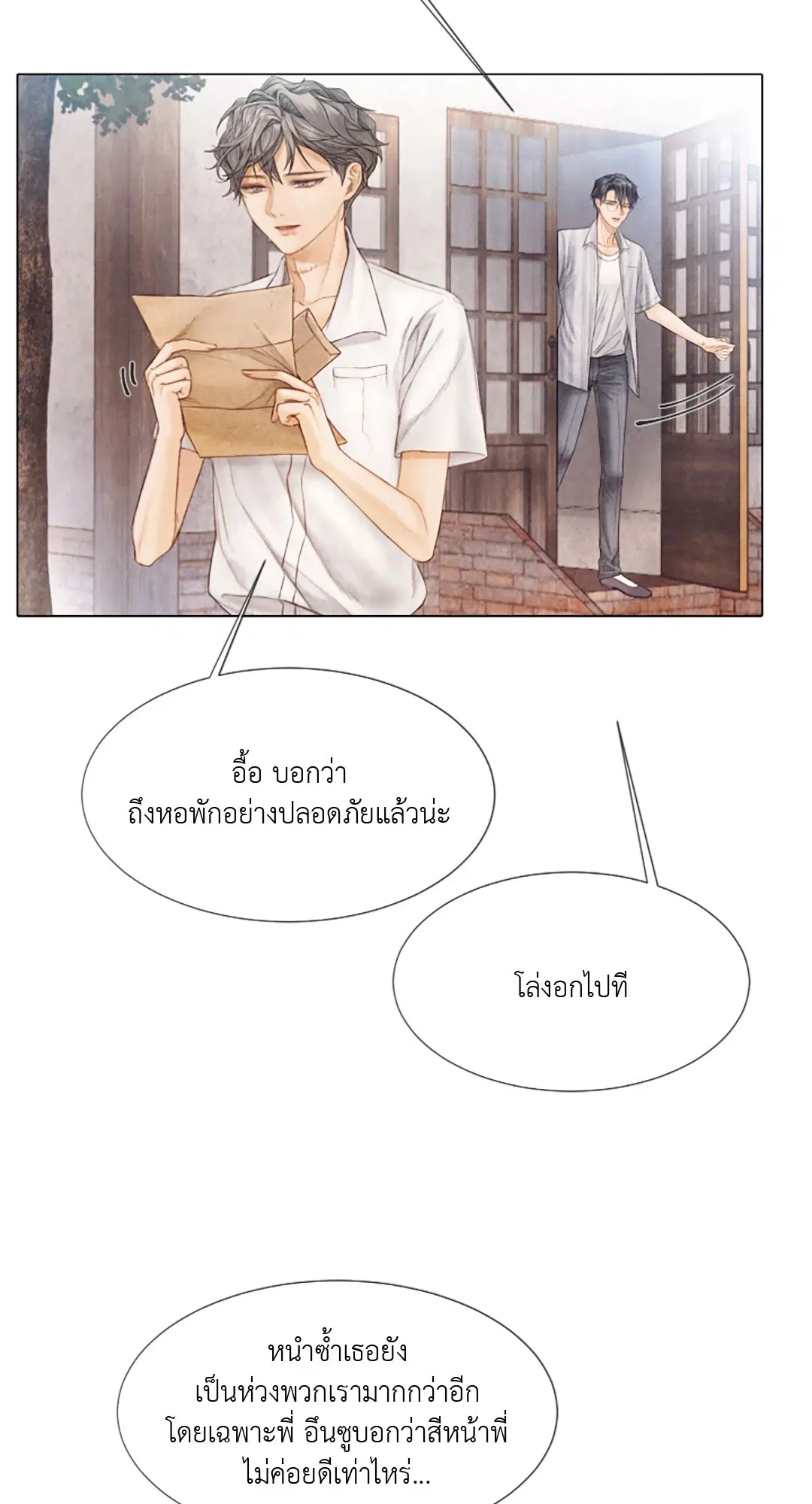 แผนร้ายกลายรัก ตอนที่ 71 หน้า 3