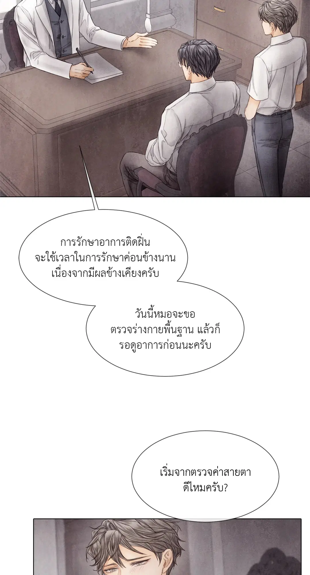 แผนร้ายกลายรัก ตอนที่ 72 หน้า 2