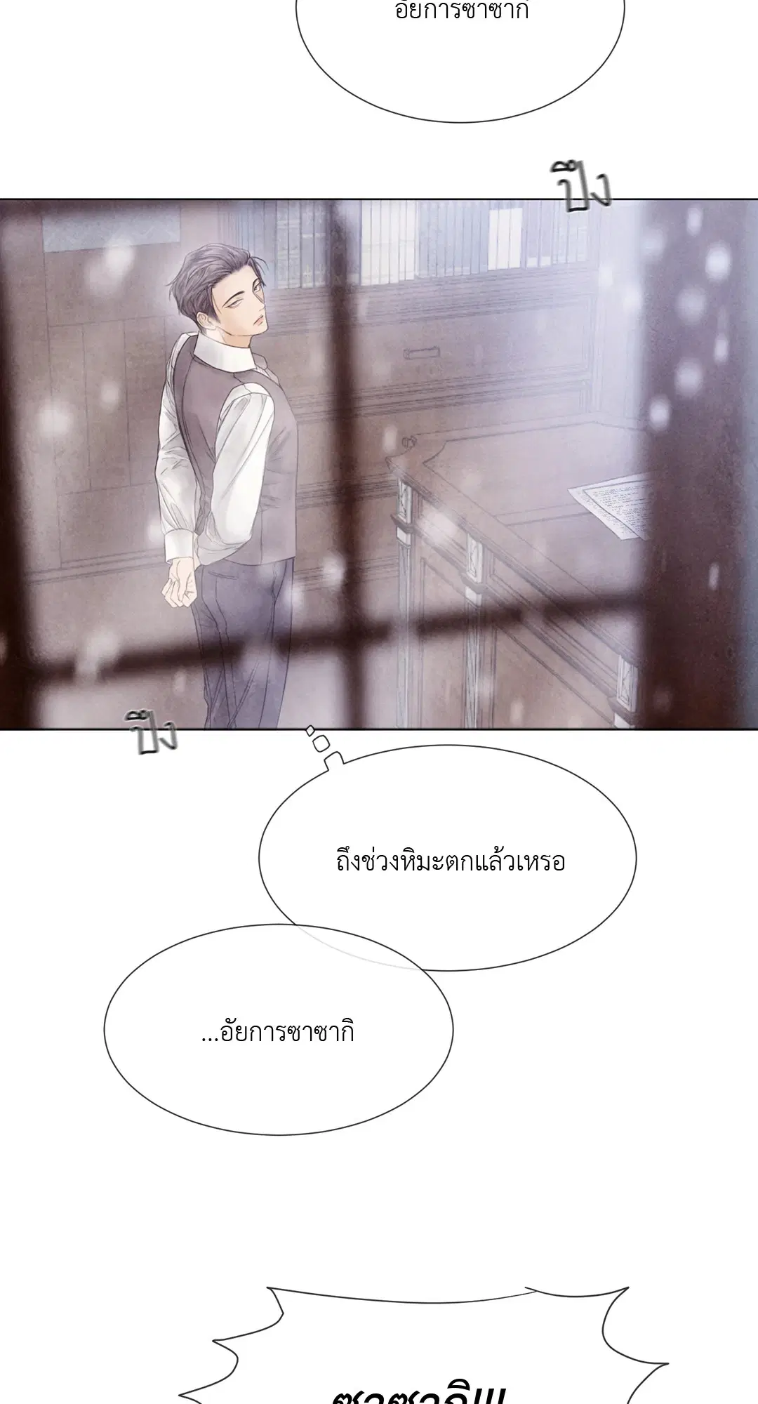 แผนร้ายกลายรัก ตอนที่ 74 หน้า 2