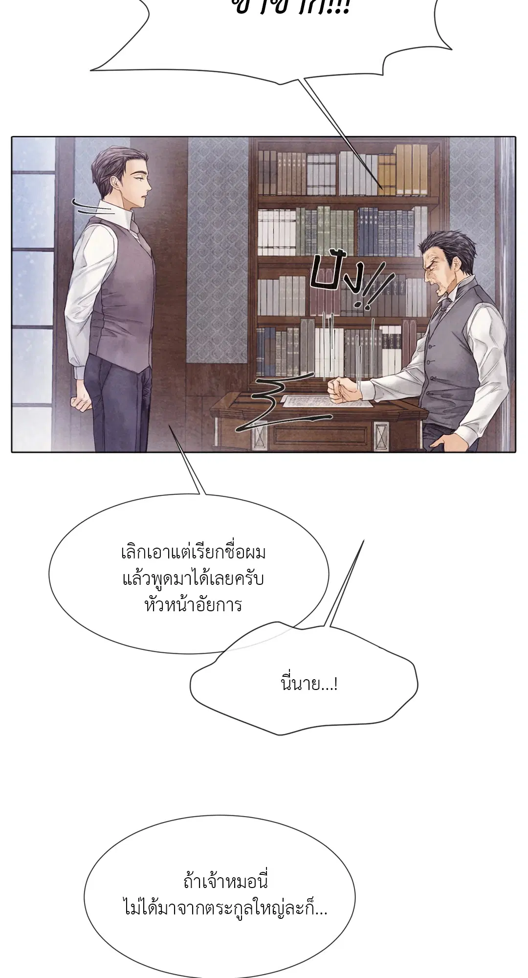 แผนร้ายกลายรัก ตอนที่ 74 หน้า 3