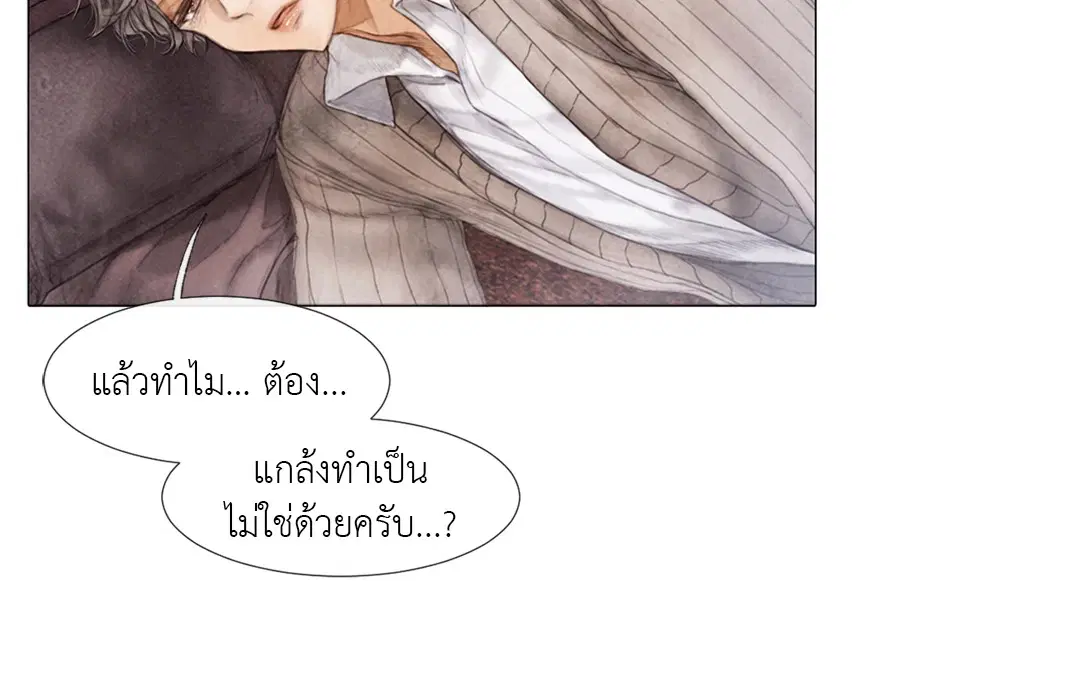 แผนร้ายกลายรัก ตอนที่ 9 หน้า 3