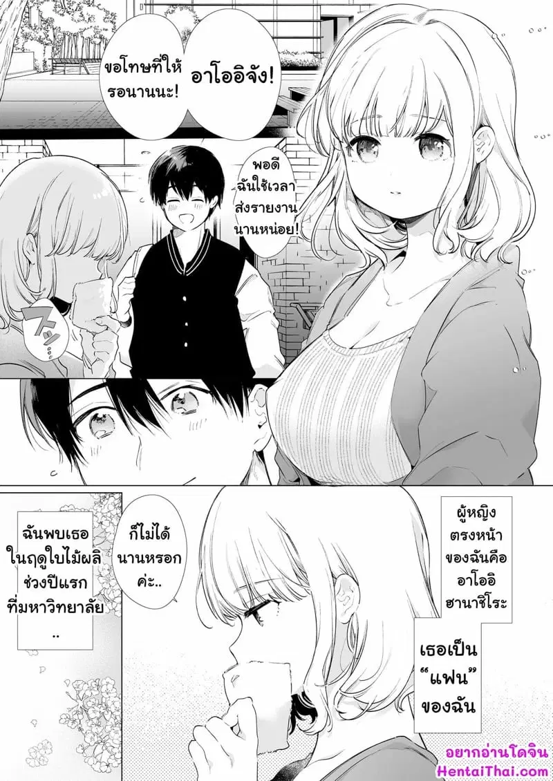 แฟนของผมน้ำลายไหลไม่หยุดเลย! 1 โดจิน ตอนที่ 1 หน้า 2
