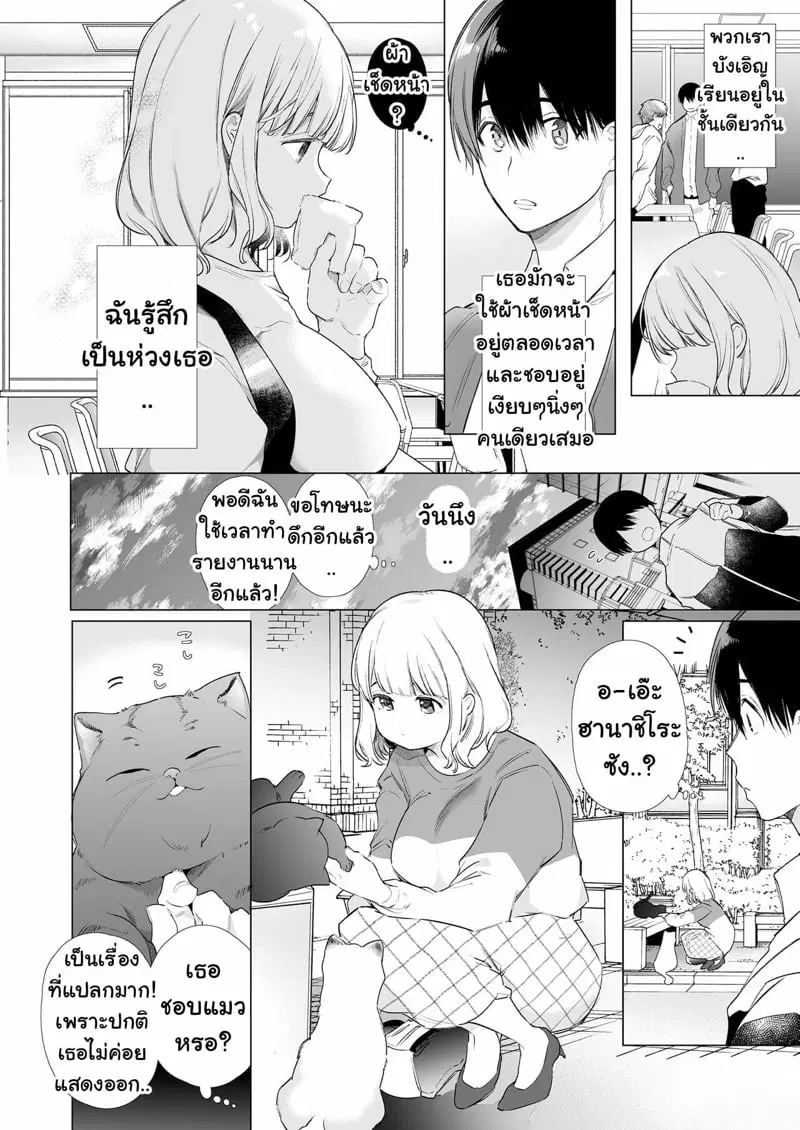 แฟนของผมน้ำลายไหลไม่หยุดเลย! 1 โดจิน ตอนที่ 1 หน้า 3