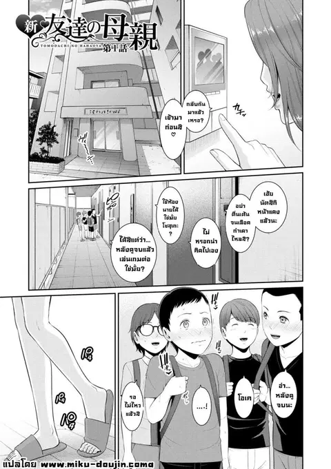 แม่ของเพื่อน ตอนที่ 1 หน้า 2