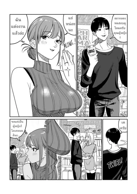 แม่บ้านสาวติดใจของใหญ่ ตอนที่ 1 หน้า 3