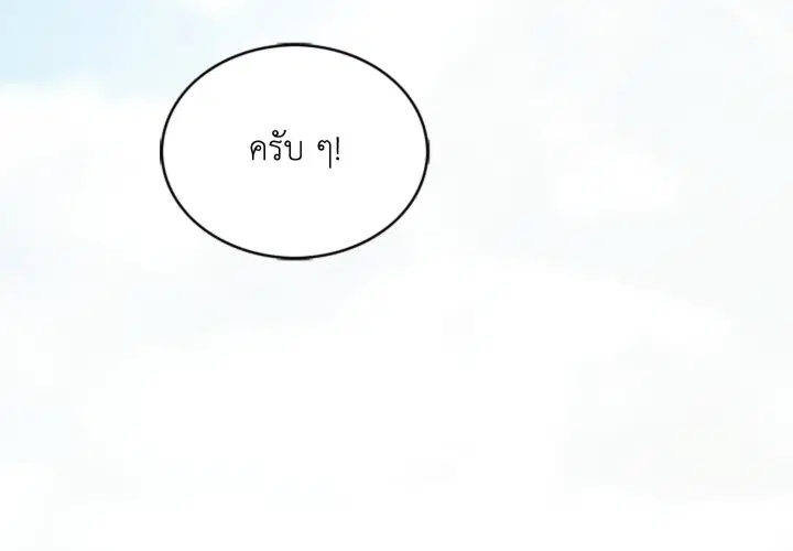 แรงดึงดูดเกินต้านทาน ตอนที่ 1 หน้า 3