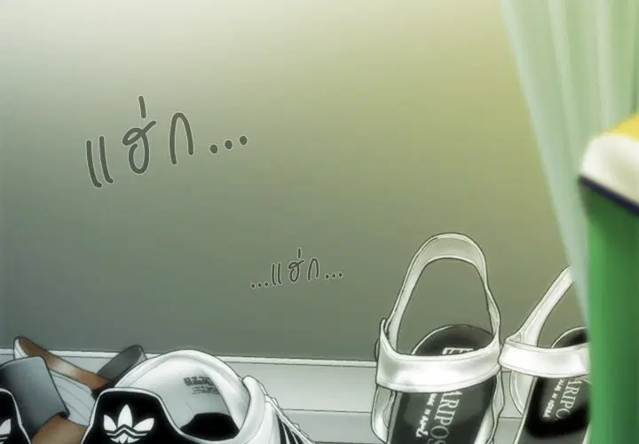 แรงดึงดูดเกินต้านทาน ตอนที่ 10 หน้า 2