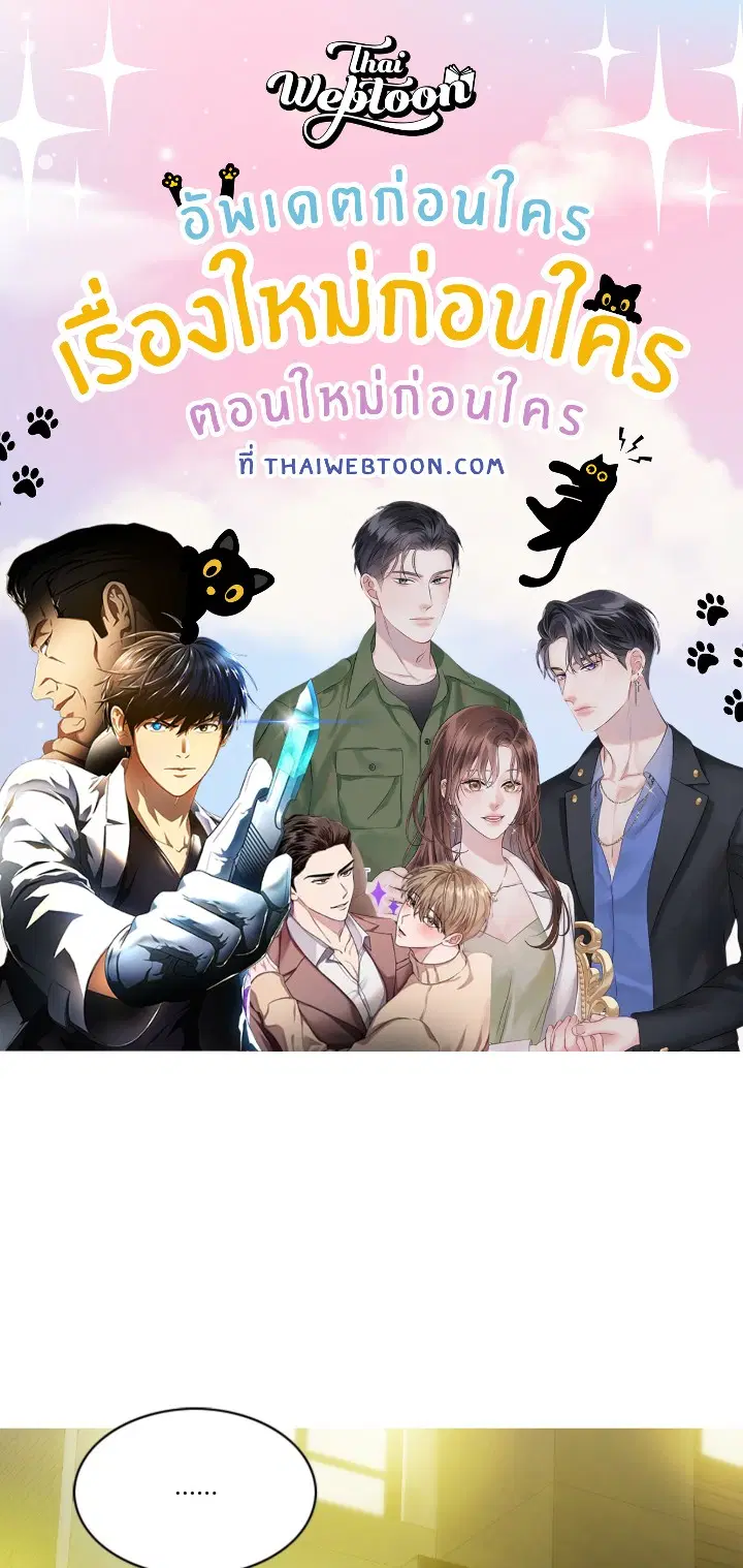 แรงดึงดูดเกินต้านทาน ตอนที่ 12 หน้า 1