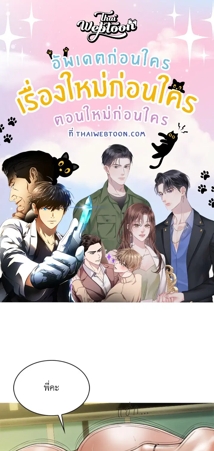 แรงดึงดูดเกินต้านทาน ตอนที่ 13 หน้า 1