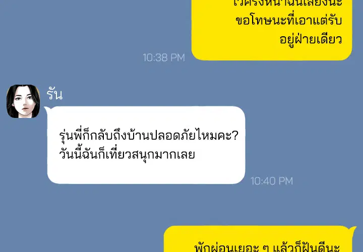 แรงดึงดูดเกินต้านทาน ตอนที่ 15 หน้า 2