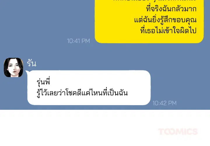 แรงดึงดูดเกินต้านทาน ตอนที่ 15 หน้า 3