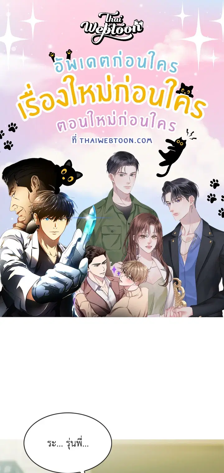 แรงดึงดูดเกินต้านทาน ตอนที่ 18 หน้า 1