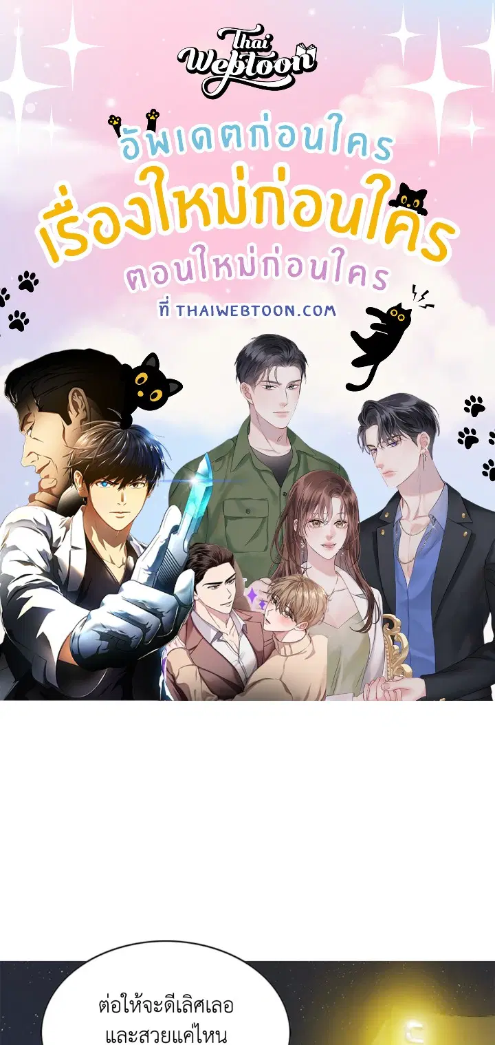แรงดึงดูดเกินต้านทาน ตอนที่ 19 หน้า 1