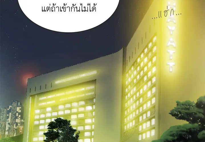 แรงดึงดูดเกินต้านทาน ตอนที่ 19 หน้า 2
