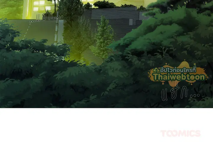 แรงดึงดูดเกินต้านทาน ตอนที่ 19 หน้า 3