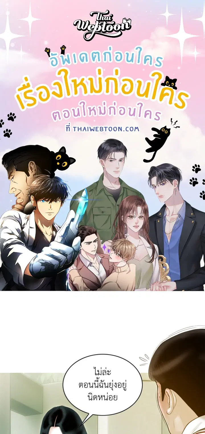 แรงดึงดูดเกินต้านทาน ตอนที่ 20 หน้า 1