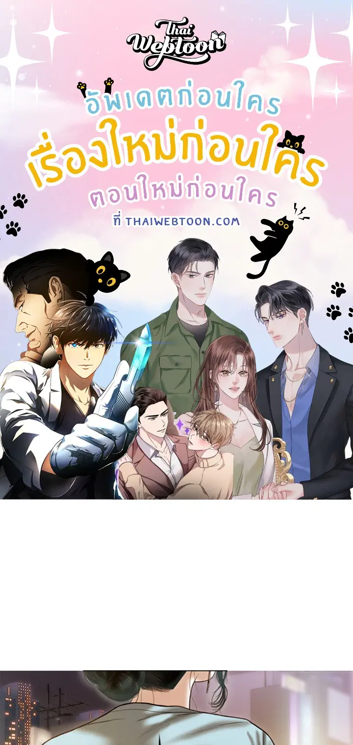 แรงดึงดูดเกินต้านทาน ตอนที่ 21 หน้า 1