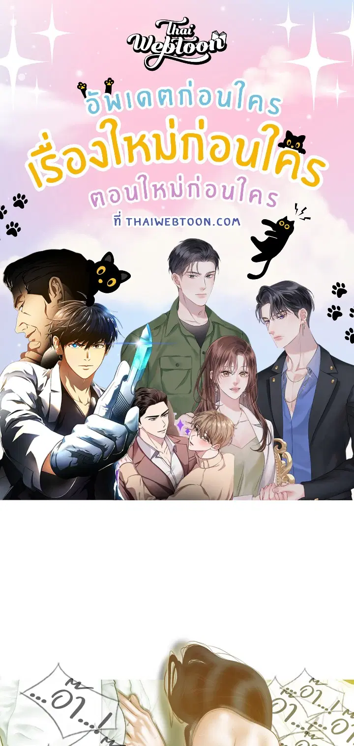 แรงดึงดูดเกินต้านทาน ตอนที่ 23 หน้า 1