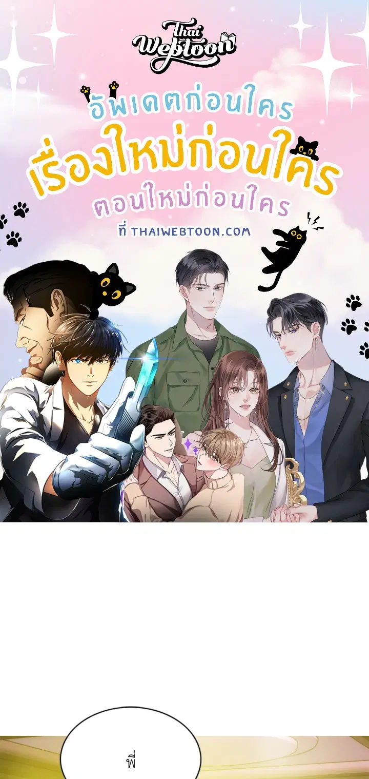 แรงดึงดูดเกินต้านทาน ตอนที่ 24 หน้า 1