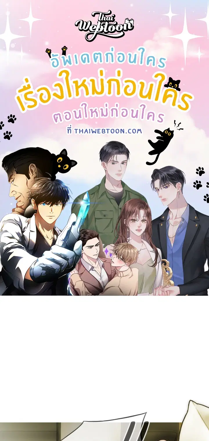 แรงดึงดูดเกินต้านทาน ตอนที่ 25 หน้า 1