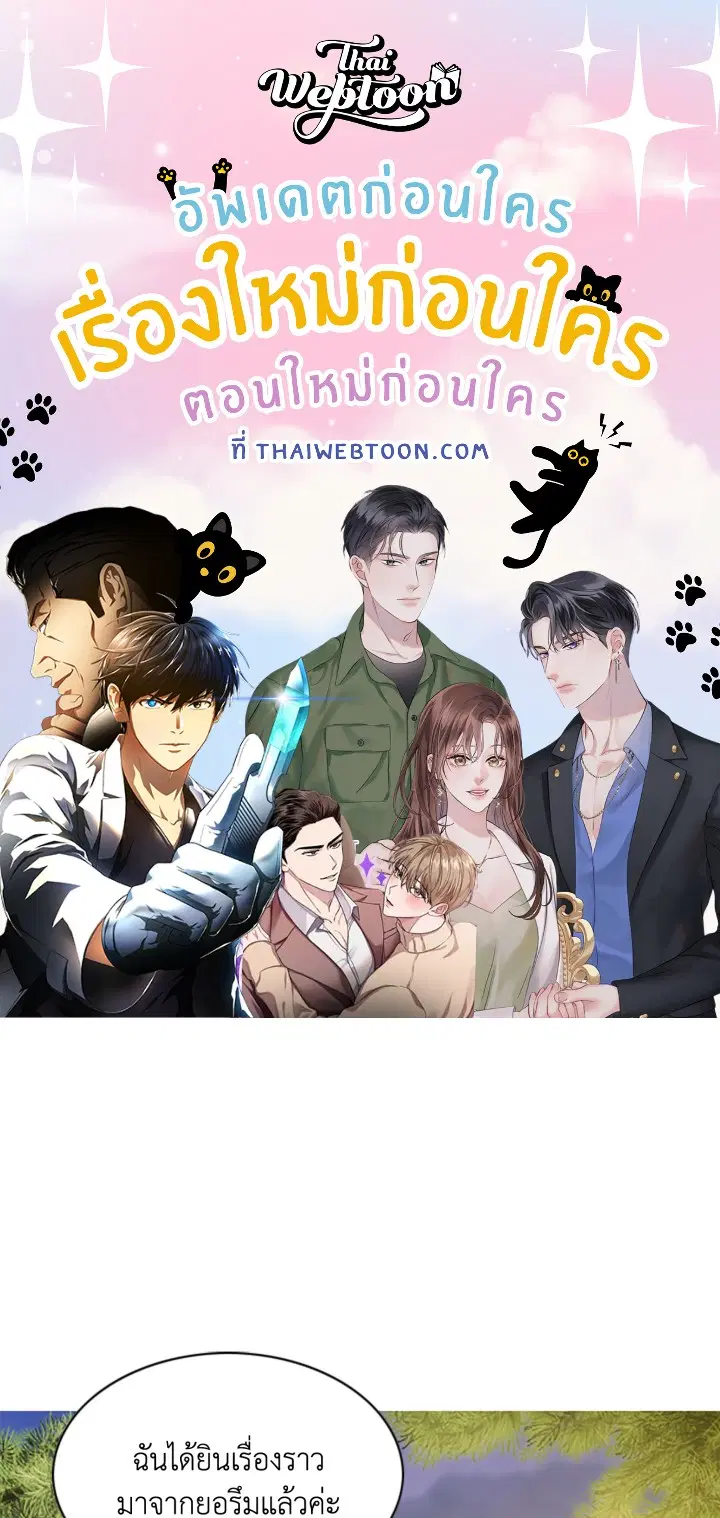 แรงดึงดูดเกินต้านทาน ตอนที่ 26 หน้า 1