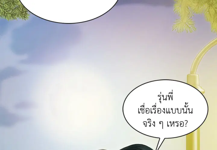 แรงดึงดูดเกินต้านทาน ตอนที่ 26 หน้า 2