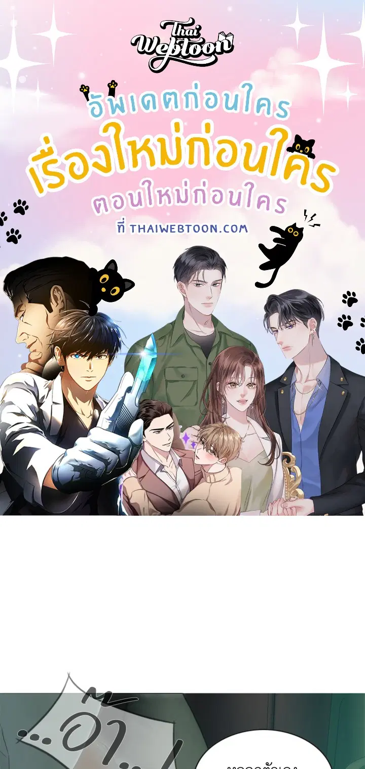 แรงดึงดูดเกินต้านทาน ตอนที่ 28 หน้า 1