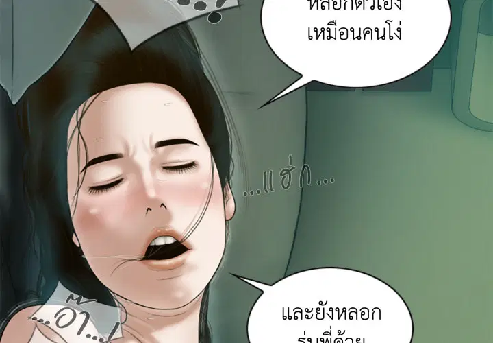 แรงดึงดูดเกินต้านทาน ตอนที่ 28 หน้า 2