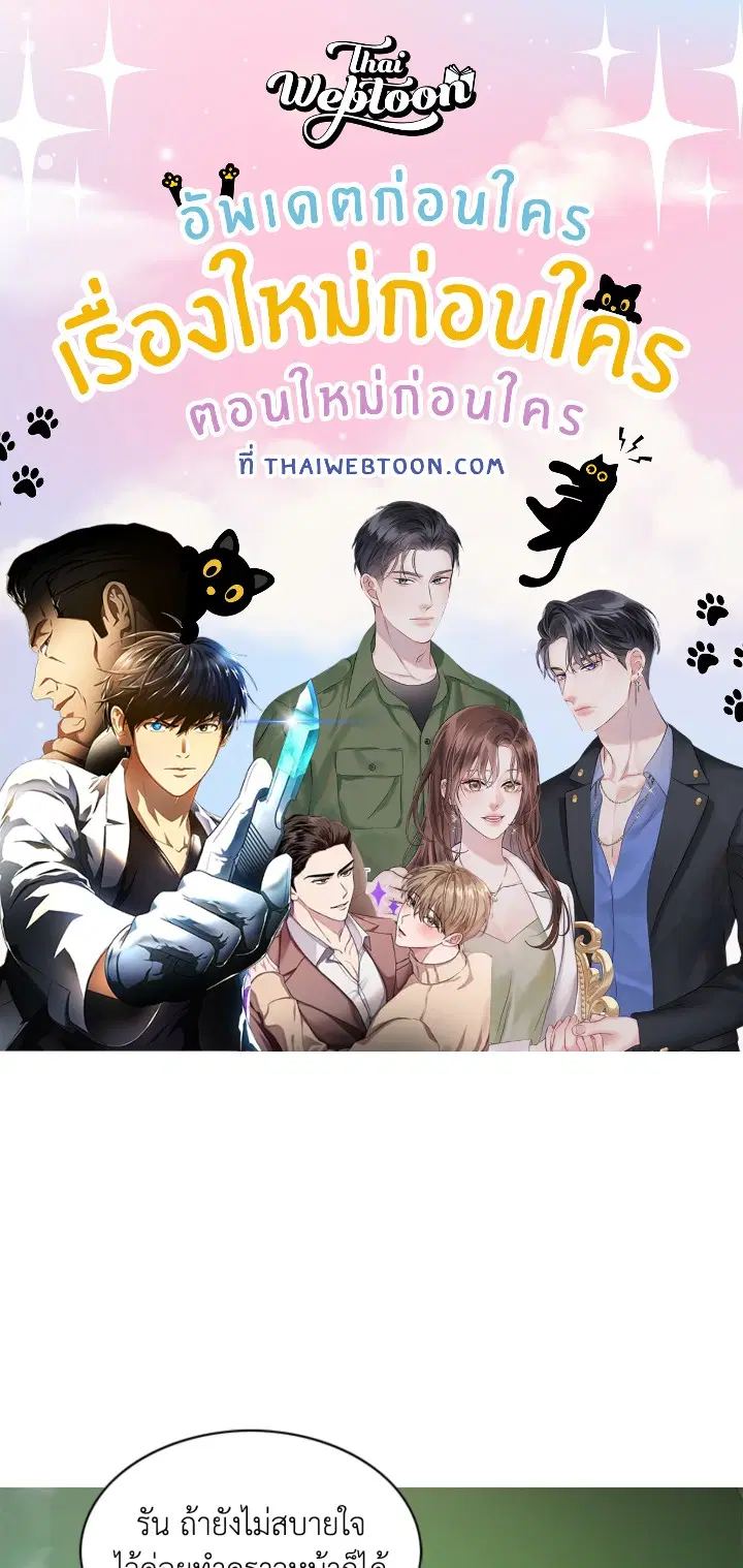 แรงดึงดูดเกินต้านทาน ตอนที่ 31 หน้า 1