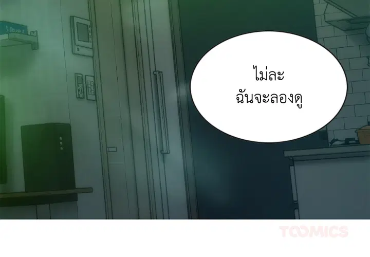 แรงดึงดูดเกินต้านทาน ตอนที่ 31 หน้า 3