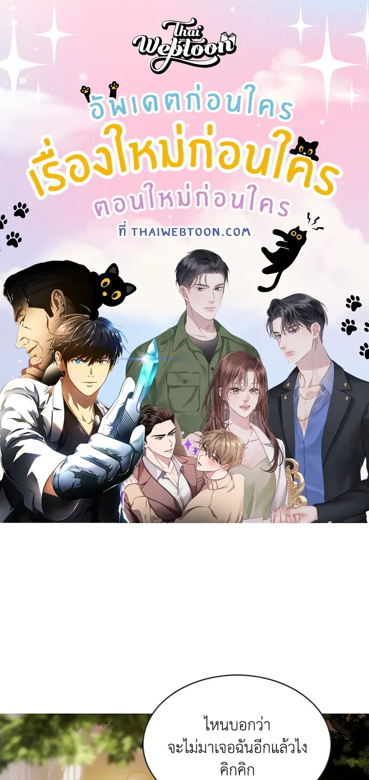 แรงดึงดูดเกินต้านทาน ตอนที่ 34 หน้า 1