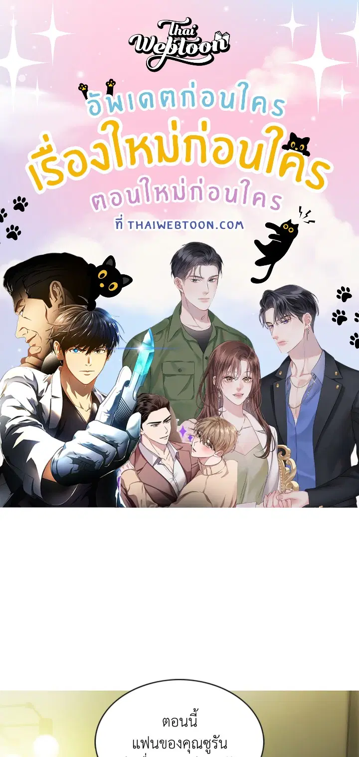 แรงดึงดูดเกินต้านทาน ตอนที่ 35 หน้า 1