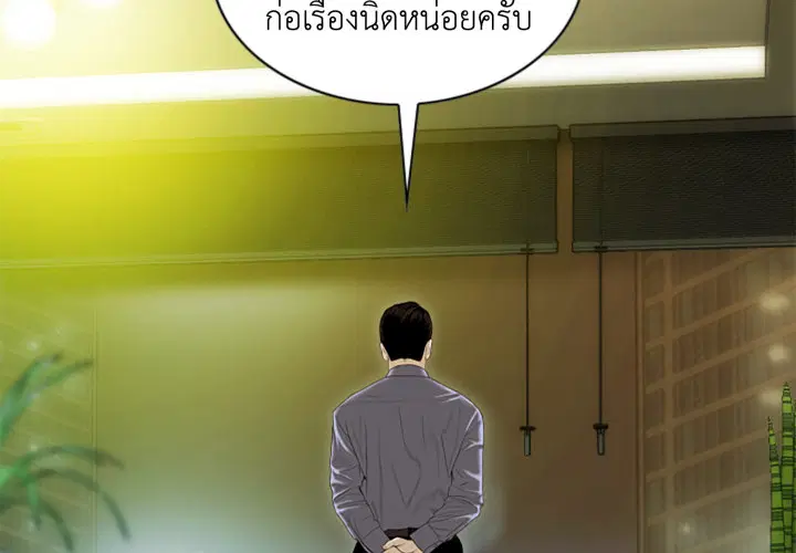 แรงดึงดูดเกินต้านทาน ตอนที่ 35 หน้า 2