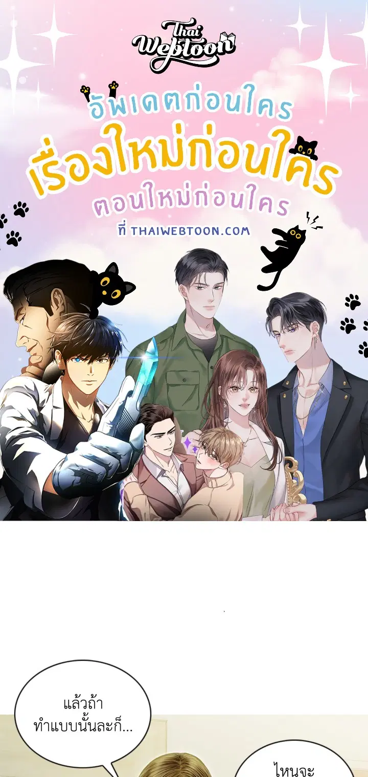 แรงดึงดูดเกินต้านทาน ตอนที่ 36 หน้า 1