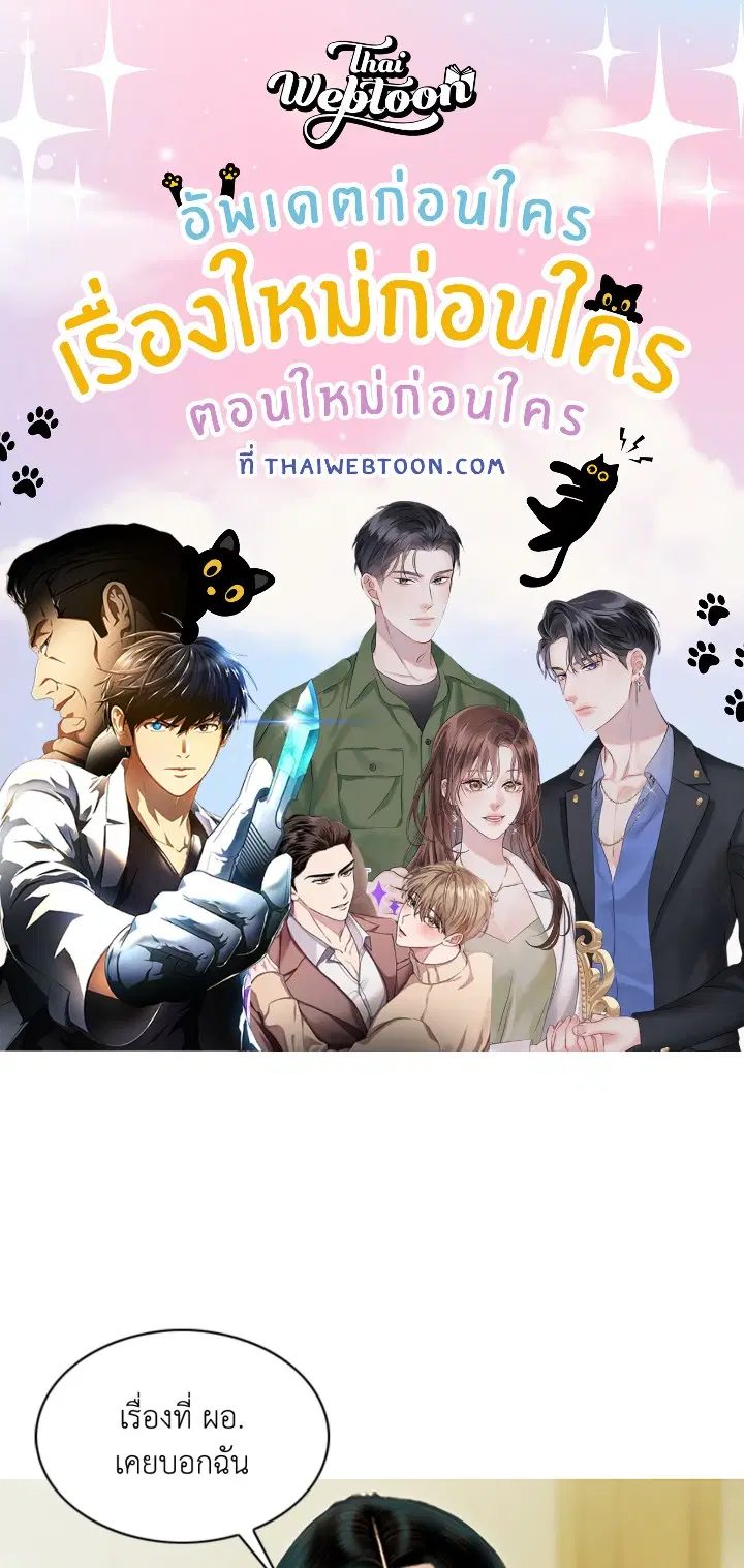 แรงดึงดูดเกินต้านทาน ตอนที่ 37 หน้า 1