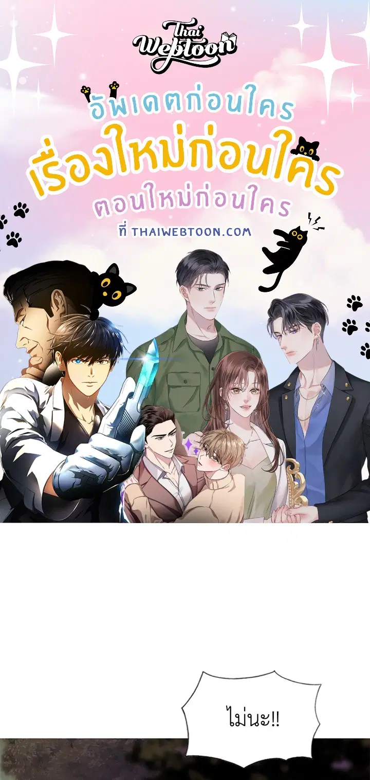 แรงดึงดูดเกินต้านทาน ตอนที่ 38 หน้า 1