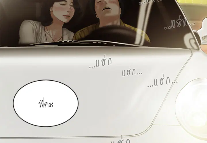 แรงดึงดูดเกินต้านทาน ตอนที่ 39 หน้า 2