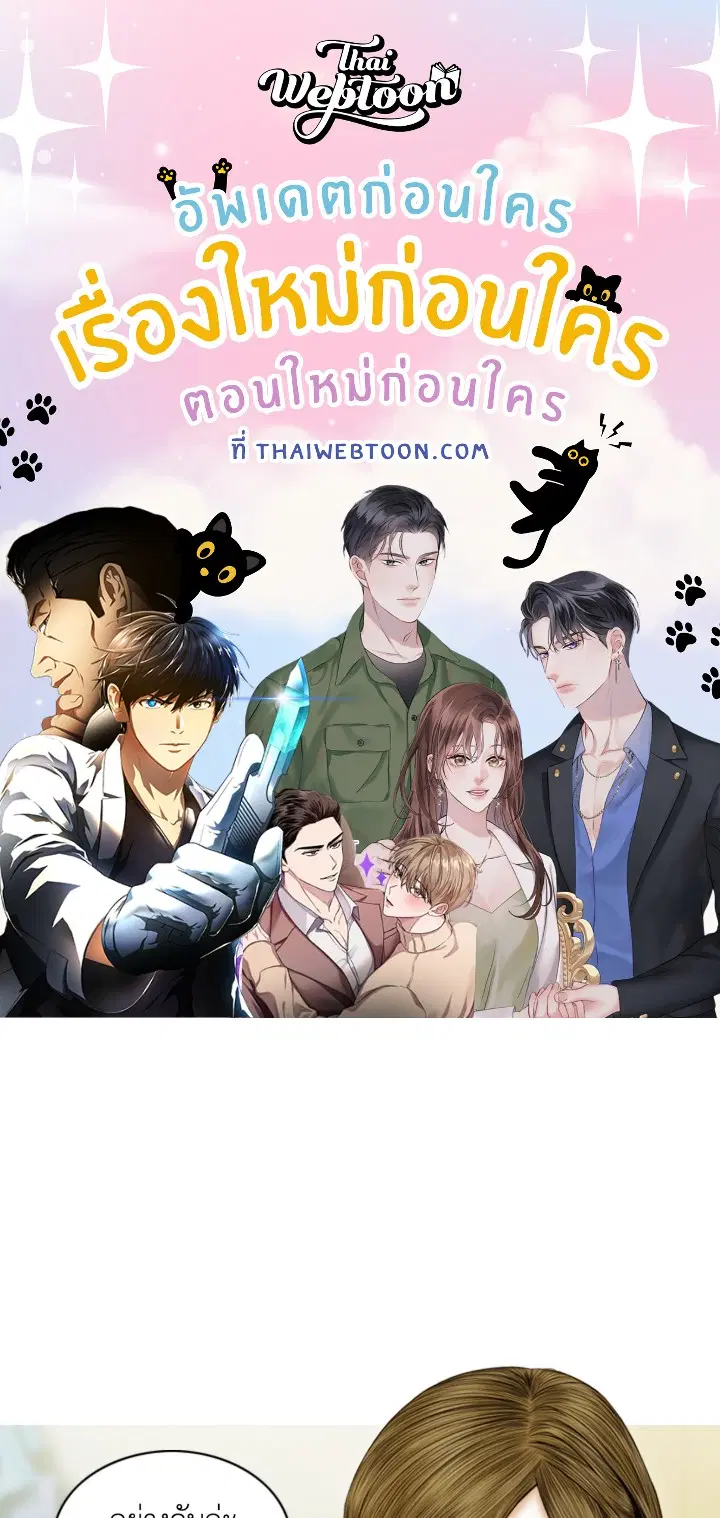 แรงดึงดูดเกินต้านทาน ตอนที่ 4 หน้า 1