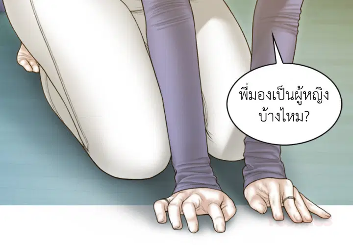 แรงดึงดูดเกินต้านทาน ตอนที่ 4 หน้า 3
