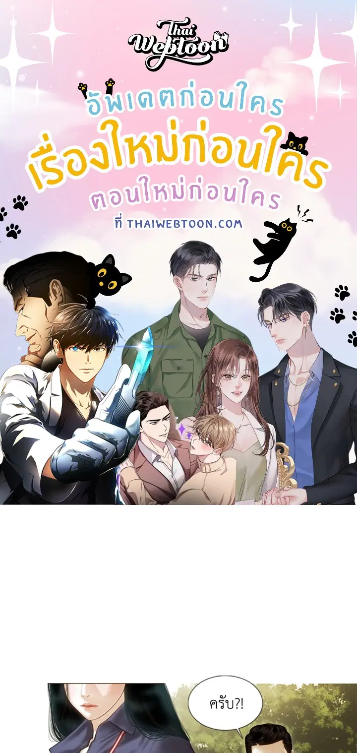 แรงดึงดูดเกินต้านทาน ตอนที่ 40 หน้า 1