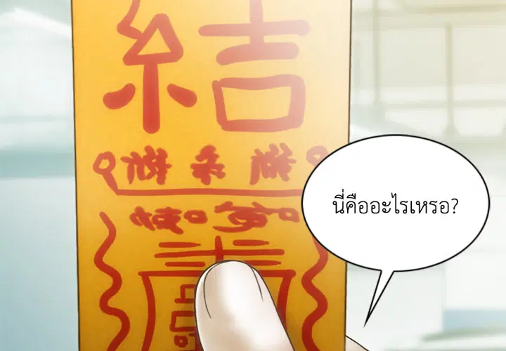 แรงดึงดูดเกินต้านทาน ตอนที่ 42 หน้า 2