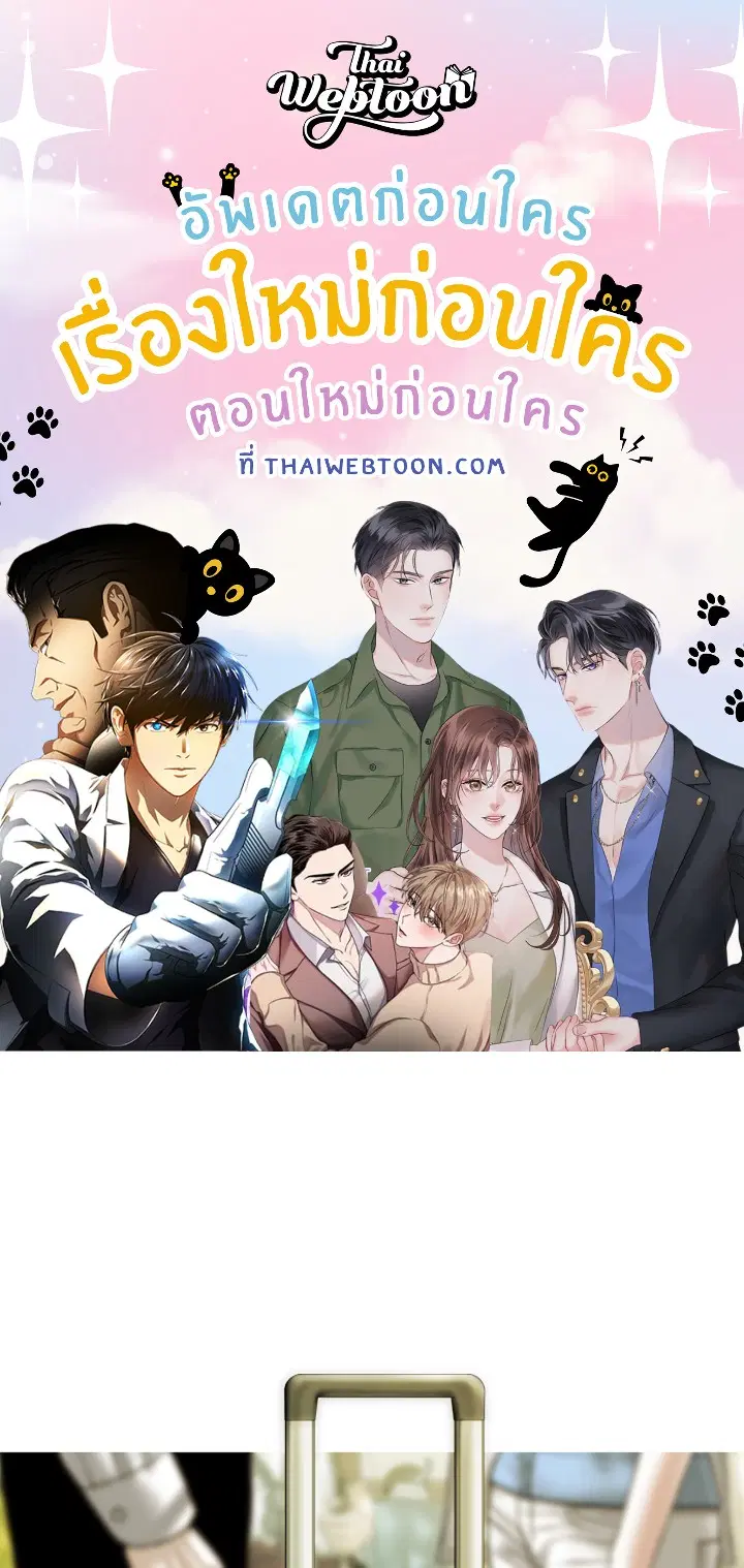 แรงดึงดูดเกินต้านทาน ตอนที่ 43 หน้า 1