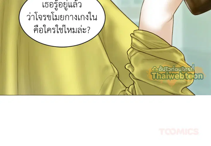 แรงดึงดูดเกินต้านทาน ตอนที่ 5 หน้า 3