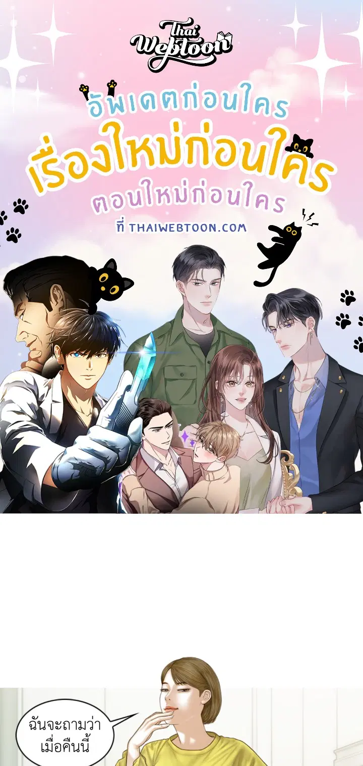 แรงดึงดูดเกินต้านทาน ตอนที่ 7 หน้า 1