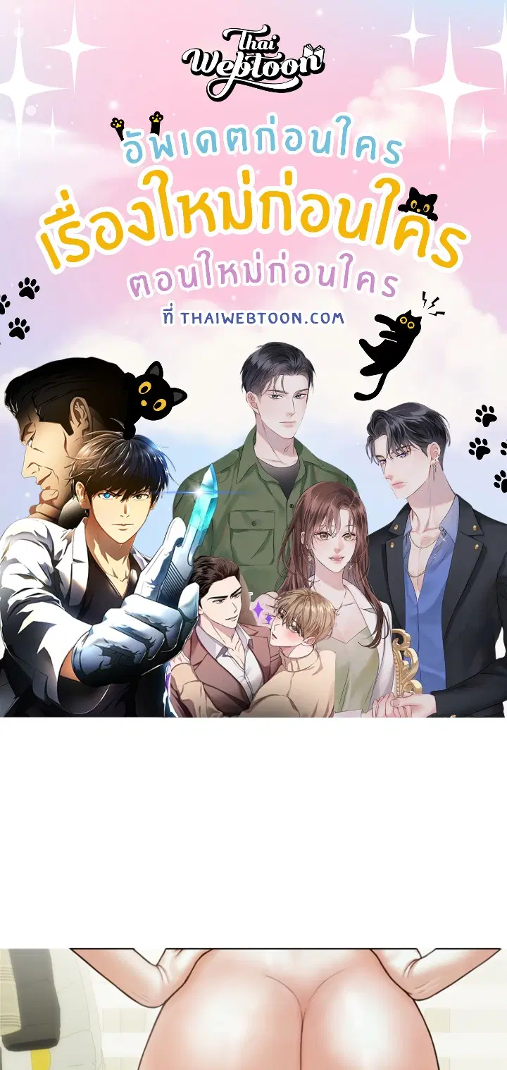 แรงดึงดูดเกินต้านทาน ตอนที่ 8 หน้า 1