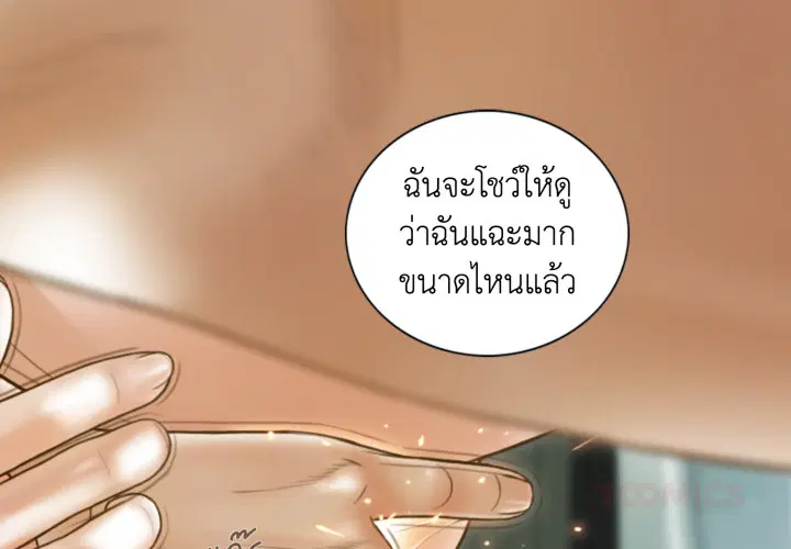 แรงดึงดูดเกินต้านทาน ตอนที่ 9 หน้า 3