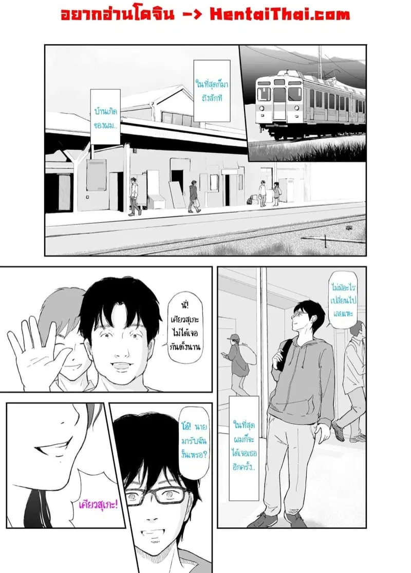 โดจิน หากเราได้เจอ ตอนที่ 1 หน้า 2