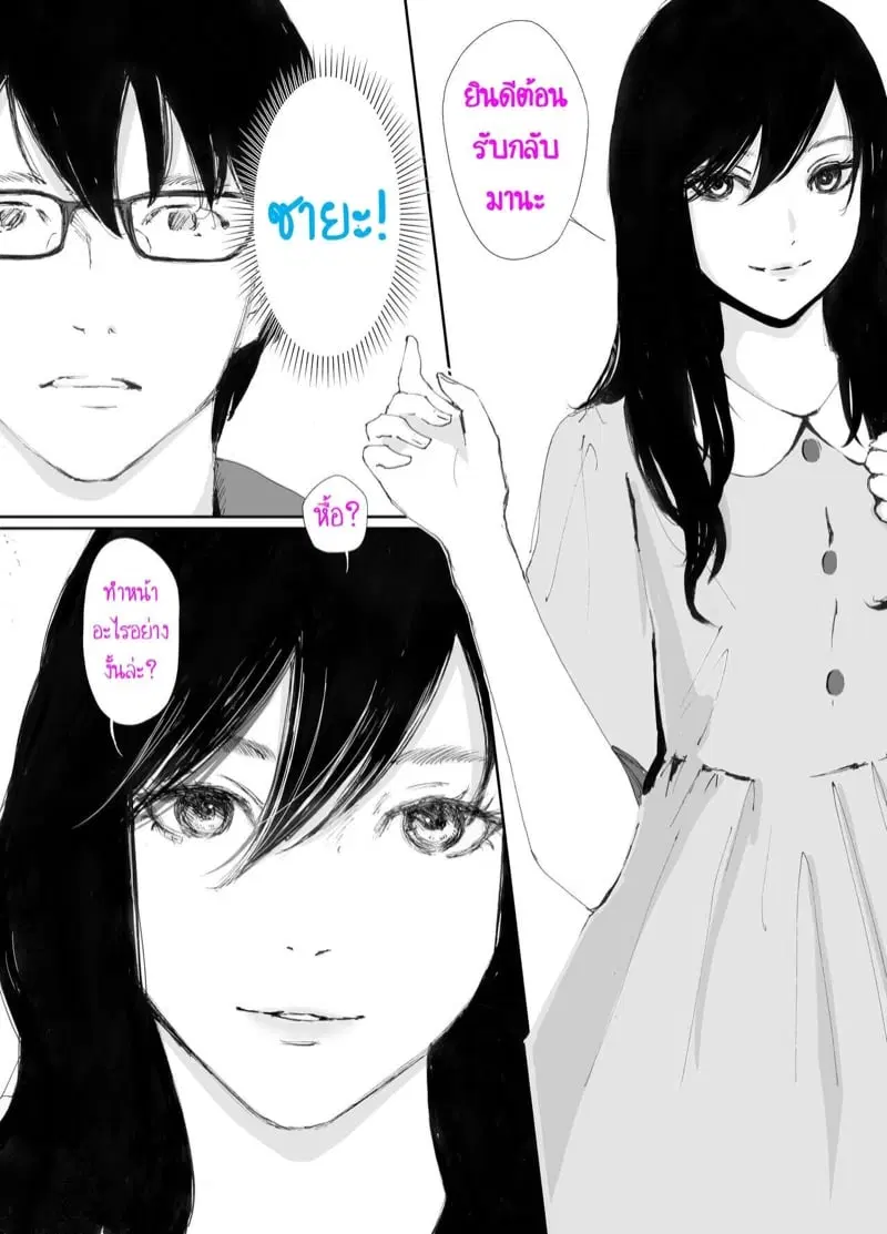 โดจิน หากเราได้เจอ ตอนที่ 1 หน้า 3